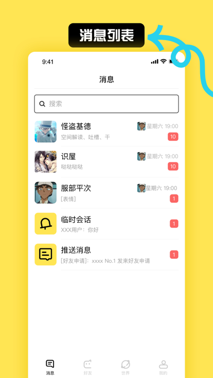 小c界交友2023  v3.10图3