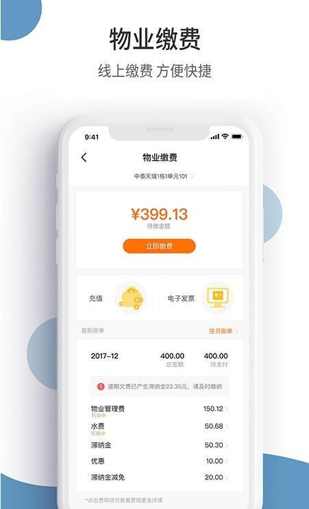 中泰e家  v1.0.0图1