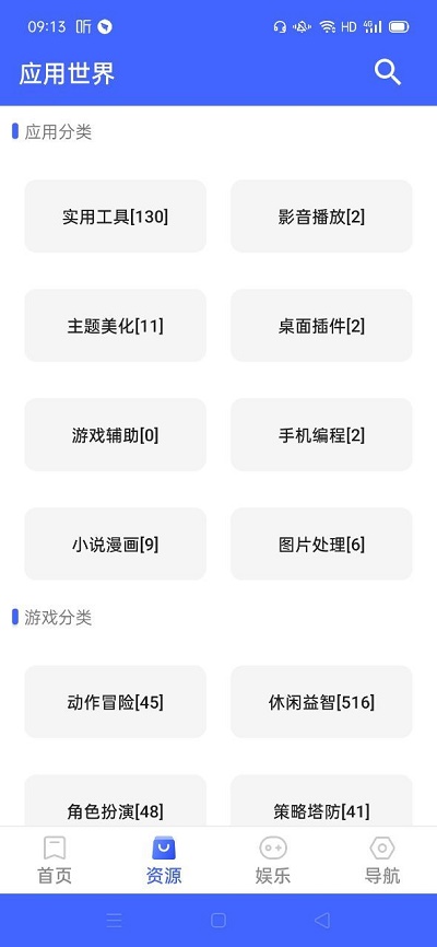 应用世界最新官方下载安装  v12.0图1