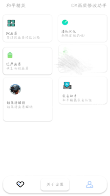 DX画质修改器手机版  v3.17.01图1