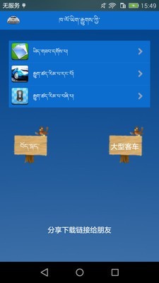 藏文驾考软件免费  v5.5图3