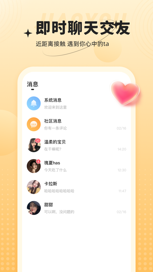 心相依2024  v1.0.0图3