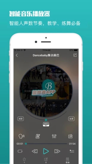 蓝舞者  v3.2.4图3