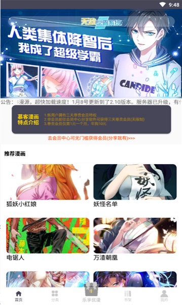 慕课漫画最新版  v1.0.0图3