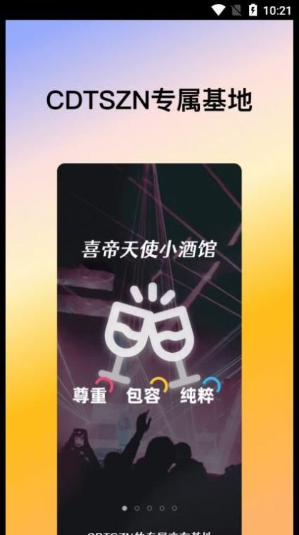 喜帝天使更新官网  v2.0.3图3