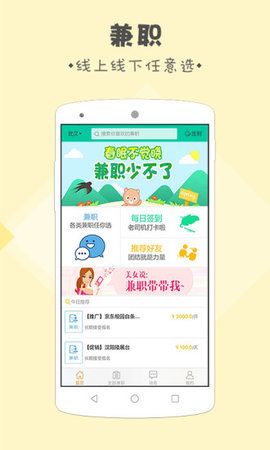 51学生兼职手机版  v2.1.0图1