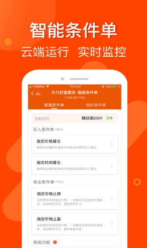 东方财富期货app  v3.4.0图2