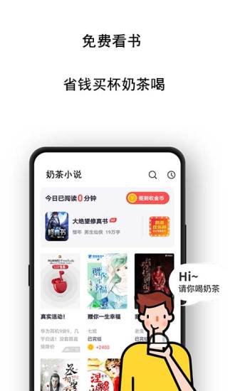 奶茶小说免费版  v7.55图3