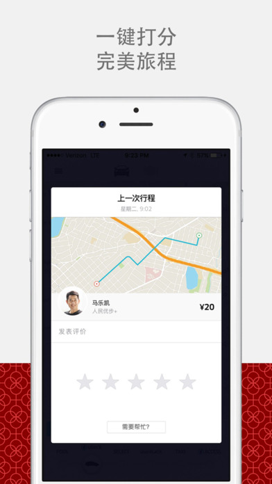 uber优步下载  v5.0.8图3