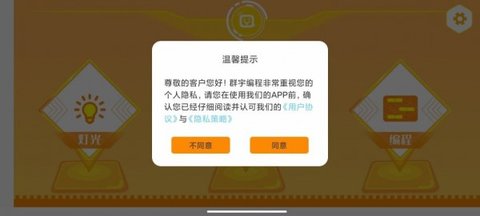 群宇编程  v1.0.0图2