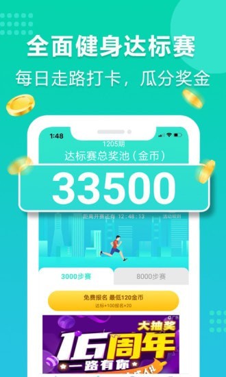 年糕爱走路app  v4.0.0图3