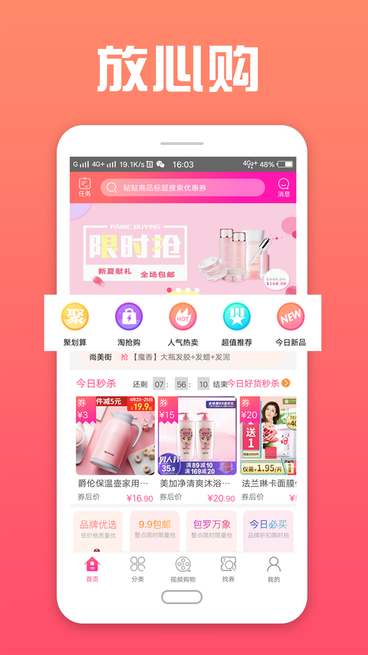 放心购  v4.0.0图3