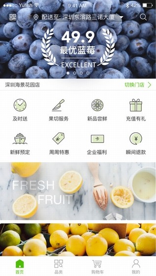 百果园app  v4.0.1.2图3