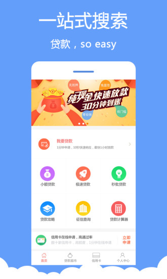 分秒借款  v1.3图1