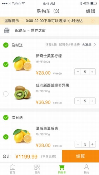 百果园水果店官网  v4.0.1.2图1