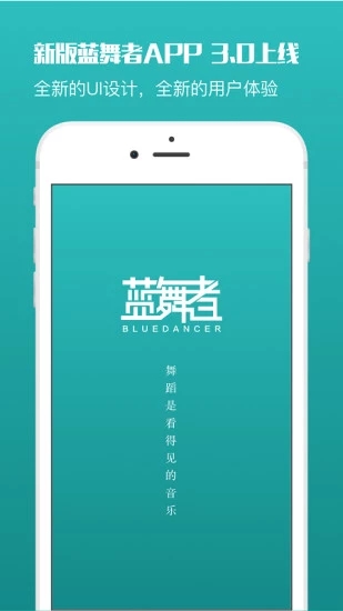 蓝舞者  v3.2.4图1