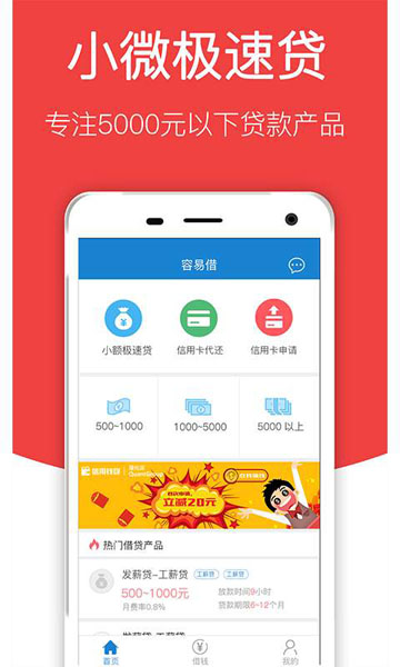 点融秒借安卓版  v2.7.6图2