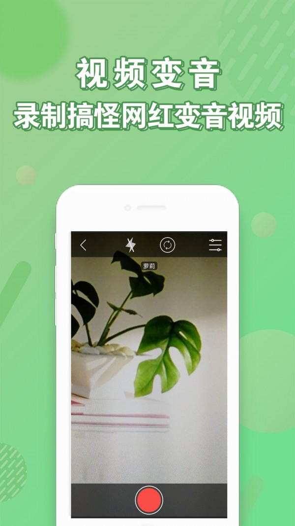 萝莉变声器免费版  v10.6图1