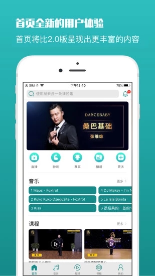 蓝舞者官网  v3.2.4图4