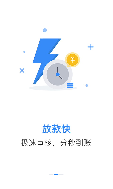 贷速侠免费版  v3.1.1图2