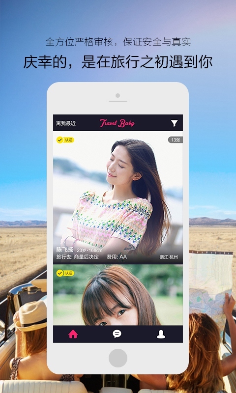 旅行宝贝app  v2.1.0图1