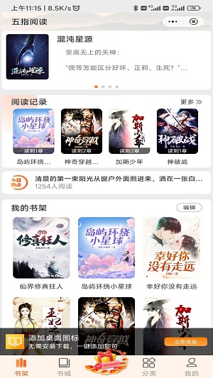 五指阅读2023  v1.0.5图2