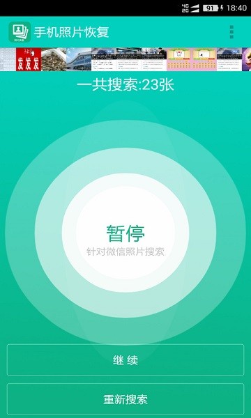 手机照片恢复  v68.91图2