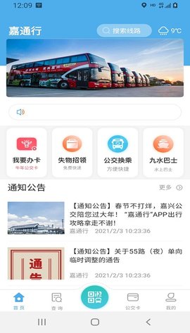 嘉通行  v3.1.5图2