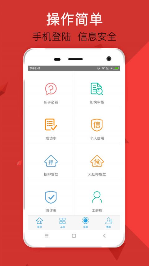 豆豆贷安卓版  v1.0图2