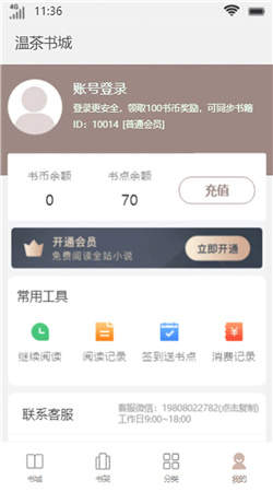 温茶书城小说  v1.0图3