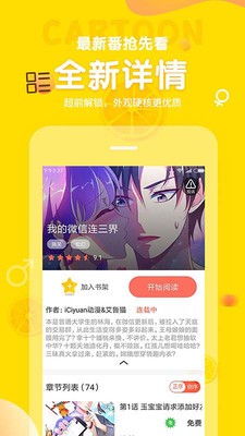 土豆漫画登录页面阅读下载