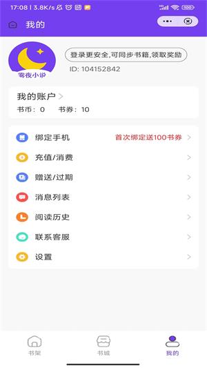 雾夜小说2023  v1.0图2