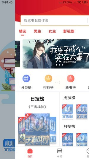 文趣阁  v1.0图2