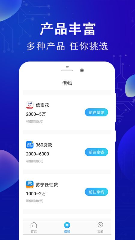 放心借钱2024  v1.0图2