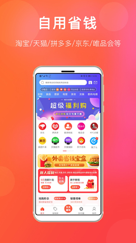 扒折扣  v14.3.2图1