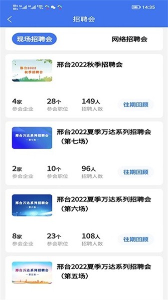 智达人才网最新版  v2.0.3图2