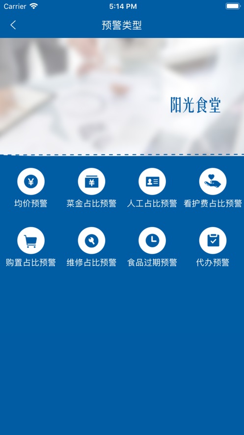 中小学阳光食堂监管平台  v1.0.6图1