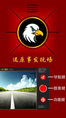 鹰眼行车记录仪  v4.5.3图1