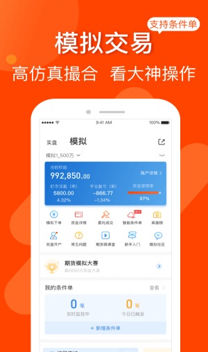 东方财富期货官网下载  v3.4.0图1