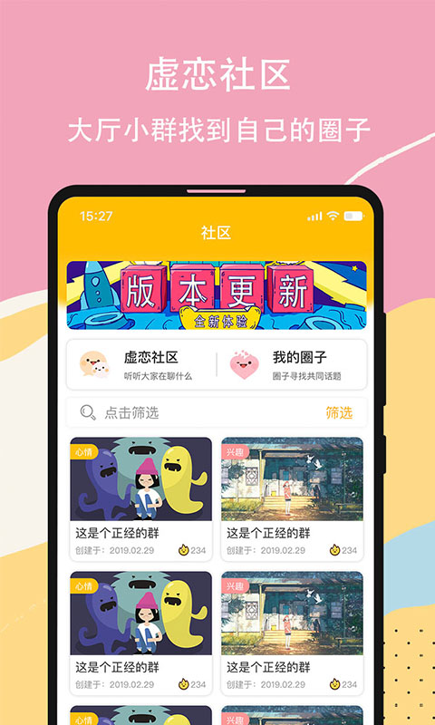 虚恋馆交友  v1.0图3