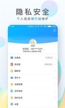 小雷人贷款免费版  v1.0图3