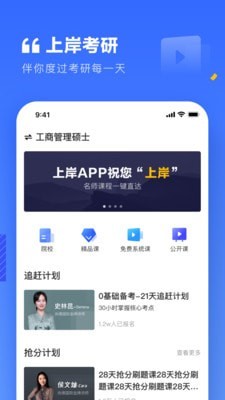 广州上岸考研社区  v1.1.2图2