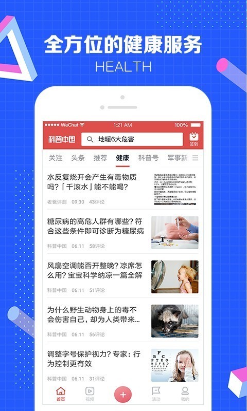 科普中国在线登录官网  v4.10.0图2