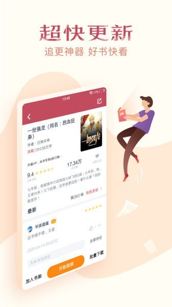 小说全集免费版  v5.1.1.3298图2