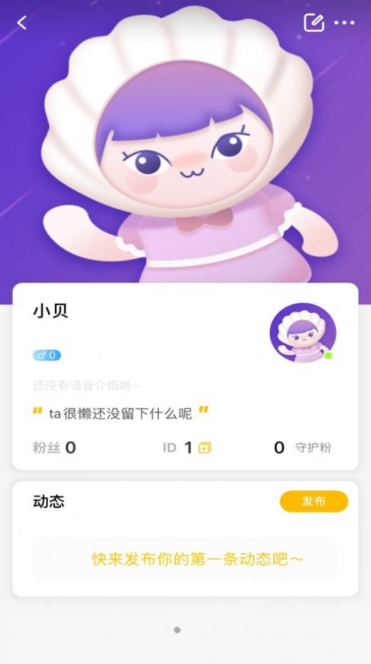 音贝  v1.0.2图1