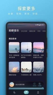 睡眠帮  v2.0.0图2