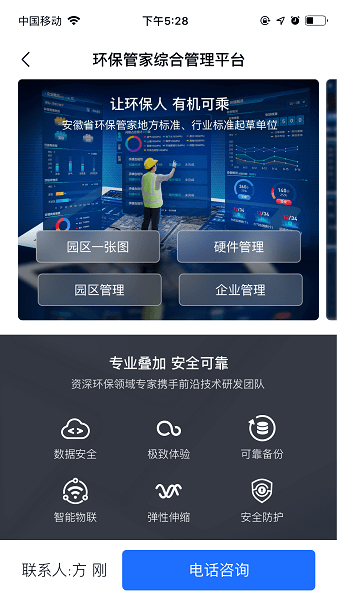 禾美环保  v1.2.74图2