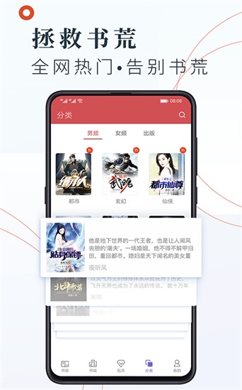 夜间有声小说2023  v1.0图1