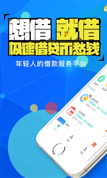 加分贷app最新版本下载  v2.0图2