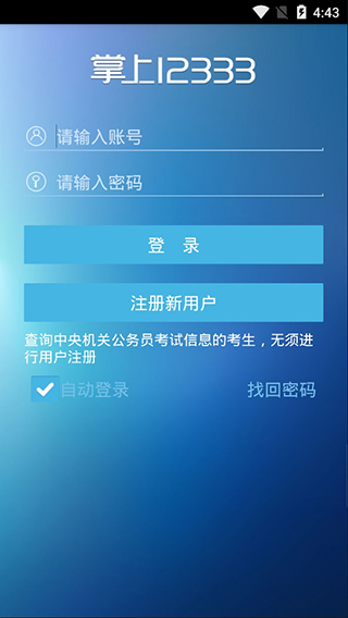 掌上12333养老认证下载app安装  v1.0.74图3